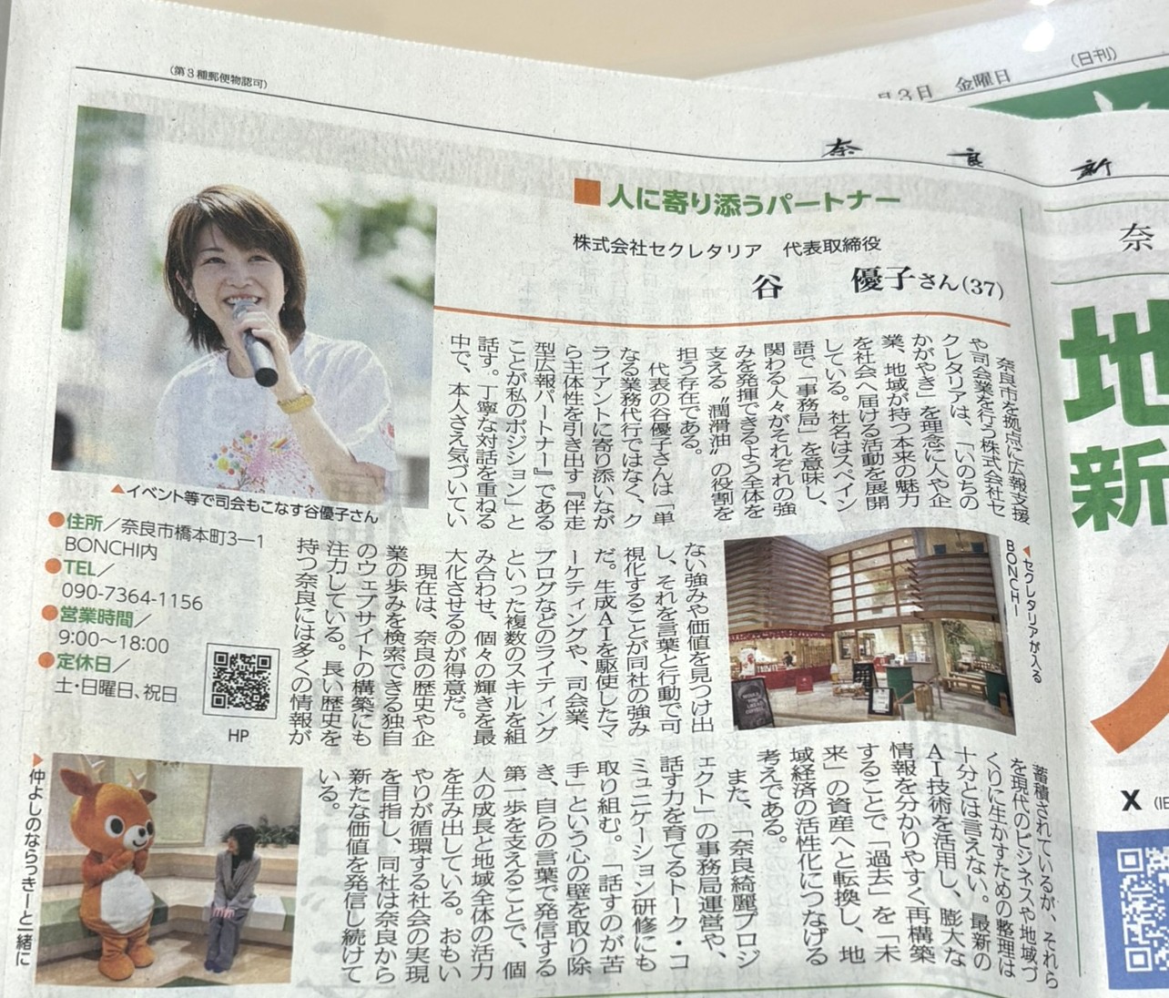 奈良新聞 掲載記事 2026年4月3日
